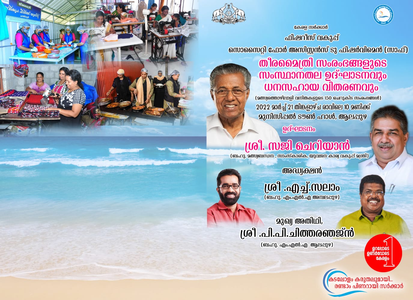 Theeramythri DME State level Inauguration -2021-22 